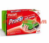 Губка для посуды PACLAN PRACTI 2шт SOFT POWER 409170 шк 5603
