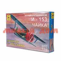 Игра Сборная модель Самолет истребитель Поликарпова И-153 Чайка 207226 ш.к.0513