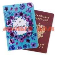 Обложка д/документов паспорт Цветочки 2542044
