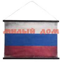 Панно подвесное 94*66 Флаг России прямоугольное 2723561