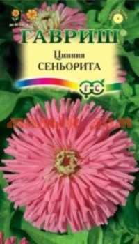 Семена цветы ЦИННИЯ Сеньорита ш.к.1899 сп=10шт СПАЙКАМИ