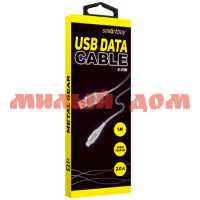 Кабель USB Smartbuy 8-pin в резин оплетке Gear 1м 2А белый iK-512ERGbox white ш.к 6670