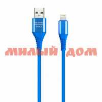 Кабель USB Smartbuy 8-pin в резин оплетке Gear 1м 2А синий мет наконеч iK-512ERG blue ш.к 0944