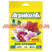 Удобрение АГРИКОЛА 25гр пакет для орхидей 04-130