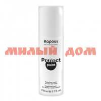 Крем для волос и кожи головы KAPOUS Protect Point 150мл защитный ш.к.3407