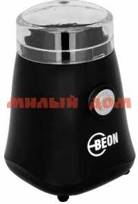 Кофемолка эл BEON BN-260 250Вт чаша 170мл