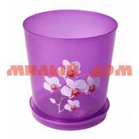 Горшок для цветов пластм 1,8л ДЕКОР для орхидеи прозр-фиолетовый/ярко розов  М7544