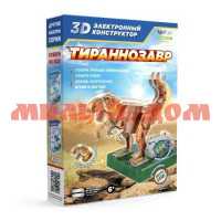 Игра Конструктор электронный 3D Тираннозавр 045