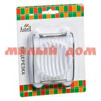 Яйцерезка ASTELL нерж пластик AST-004-ЯЦ-001 ш.к 0572