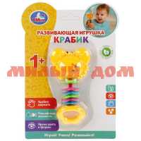 Игра Погремушка Умка B1298199-R-D1 ш.к.1099