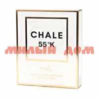 Набор парф CHALE 55°K (п/в 65 мл   дезодорант 75 мл) жен ш.к.3256
