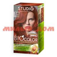 Краска для волос СТУДИО Biocolor 50/50/15мл №7.43 Огненно-рыжий 55873