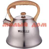 Чайник металл 3л KELLI KL-4524