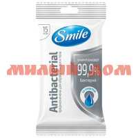 Салфетки влажные SMILE 15шт Антибактериальные со спиртом 42502592/42502590 ш.к 8331
