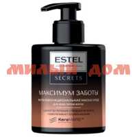 Маска для волос ESTEL SECRETS 275мл Максимум заботы многофункциональная ES/M/M275 ш.к 7827