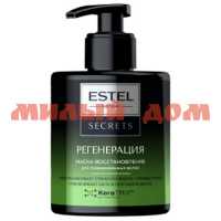 Маска для волос ESTEL SECRETS 275мл Регенерация восстановление для повр ES/R/M275 ш.к 7841