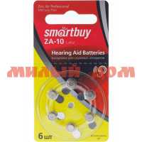 Батарейка для слуховых аппаратов Smartbuy A10-6B 60/3000 SBZA-A10-6B на листе 6шт цена за лист
