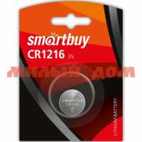 Литиевый элемент питания Smartbuy CR1216/1B 12/720 SBBL-1216-1B