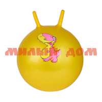 Игра Мяч прыгун 55см с рожками 450гр ПВХ Дино микс желтый JB0208554 ш.к.5540