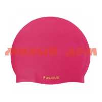 Шапочка для плавания взрослая силикон Elous BIG EL001 розовая ш.к.5279