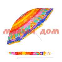 Зонт пляжный 75см Лето HW16