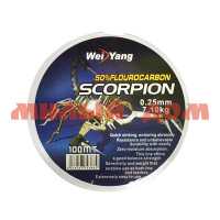 Леска 100м WEI Yang Scorpion 50% fluorocarbon 0,25мм 7.1кг