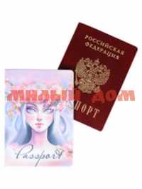 Обложка д/документов Паспорт Эльфийка ОП-4488