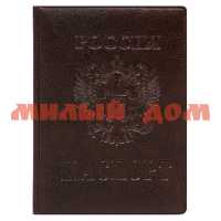 Обложка д/документов Паспорт Стандарт экокожа коричнеый ОП-7702