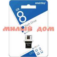 Флешка USB Smartbuy 8GB Otg poko Black SB8GBPO-K ш.к 7175
