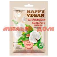 Маска для лица Happy Vegan 25мл тканевая восстанавливающая 7028