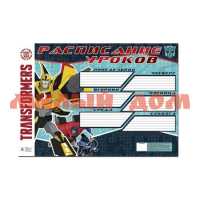Расписание уроков А3 Transformers TR128