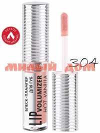 Блеск-плампер для губ LUXVISAGE Lip volumizer hot vanilla №304 ш.к.6481