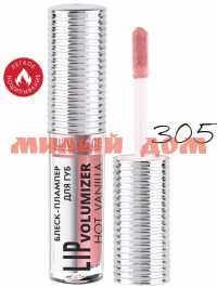 Блеск-плампер для губ LUXVISAGE Lip volumizer hot vanilla №305 ш.к.6498