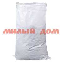 Мешок для мусора полипропилен 55*95 до 50кг белый 7-10-12 сп=100шт