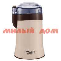 Кофемолка эл ATLANTA ATH-3397 160Вт brown ш.к.3796