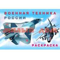 Раскраска Военная техника России 26684