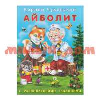 Книга Корней Чуковский с развивающими заданиями Айболит 26790