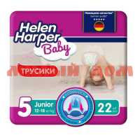 Подгузники трусики HELEN HARPER Baby junior 12-18кг 22шт 271175 ш.к.1727 АКЦИЯ