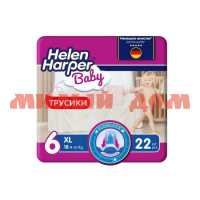 Подгузники трусики HELEN HARPER Baby XL от 18кг  22шт 271176 ш.к.1765 АКЦИЯ