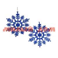 Елочное украшение 2шт 9,5см Зимние снежинки в блестках голубой 916-0349