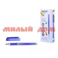 Ручка гел синяя MAZARI Пиши-стирай Brunty 0,5мм М-5428-70 ш.к 9723 сп=12шт/спайками