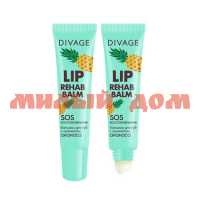 Бальзам для губ DIVAGE Lip Rehab Balm с ароматом ананаса ш.к.3482