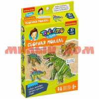 Игра Сборная модель Bondibon 3D Анкилозавр для раскрашивания с красками ВВ2627-1