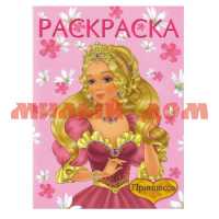 Раскраска Красавицы и принцессы Принцесса №1 розовая 27445