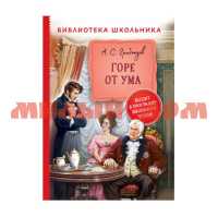 Книга Библиотека школьника Грибоедов Горе от ума 33182 ш.к 7617