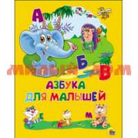 Книга Картонка Азбука для малышей 2969