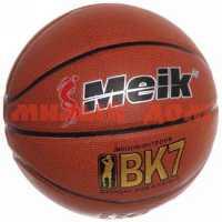 Мяч баскетбольный Meik MK-200 280-339