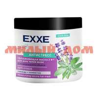 Маска для волос EXXE 500мл 2в1 Антистресс увлажняющая для всех типов шк 9307
