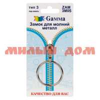 Бегунок-собачка GAMMA ZAM 3M05 метал т3 никель