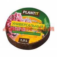 Почвогрунт 1,5л ТАБЛЕТКА горш Кокосовая Универсальная 220021 ш.к.1429